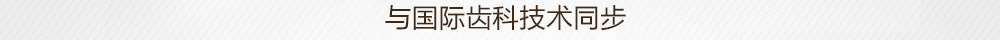 數(shù)字化種植牙技術(shù)4